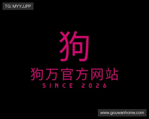 介绍狗万官方网站